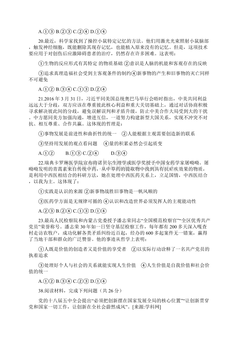 16届高三第三次全国大联考Ⅱ卷文综政治题.docx_第3页