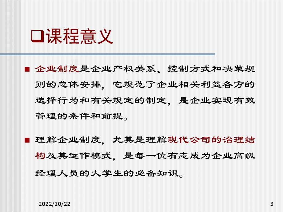 企业制度与公司治理PPT文件格式下载.ppt_第3页