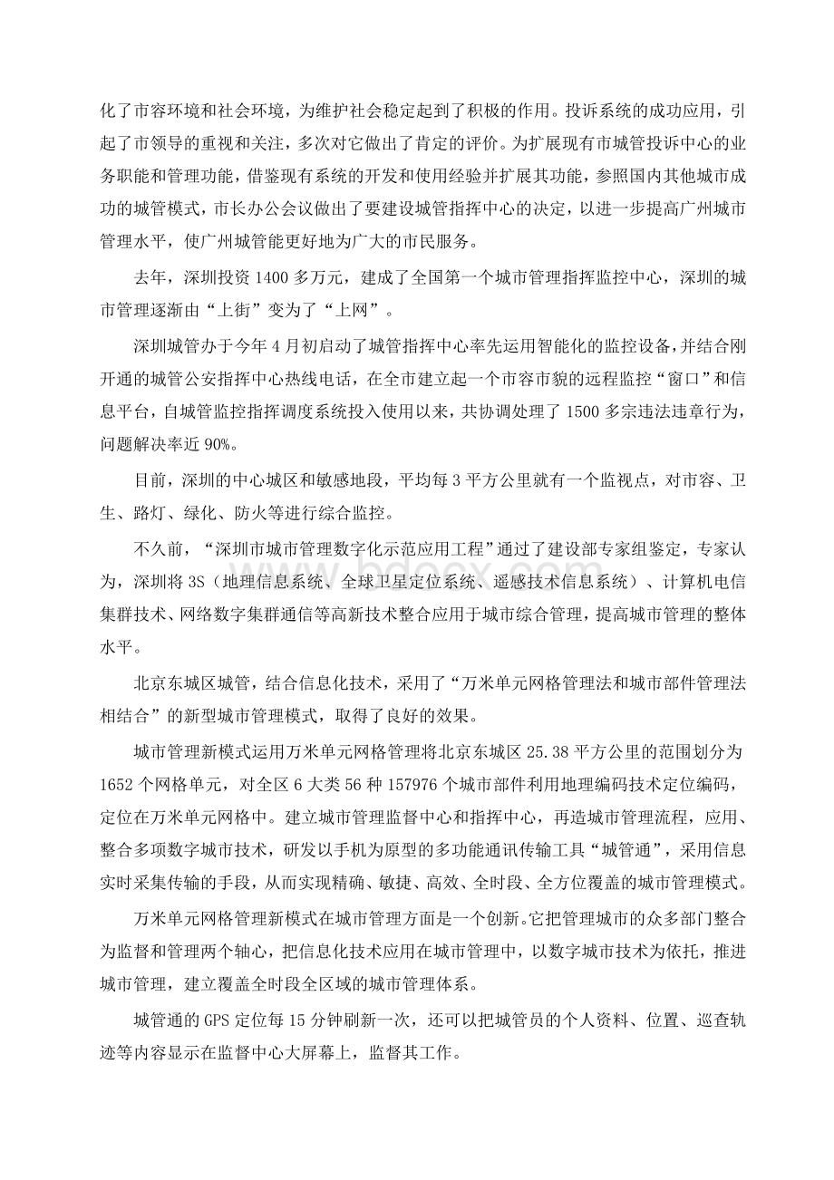 城市管理系统应用软件技术方案文档格式.doc_第2页