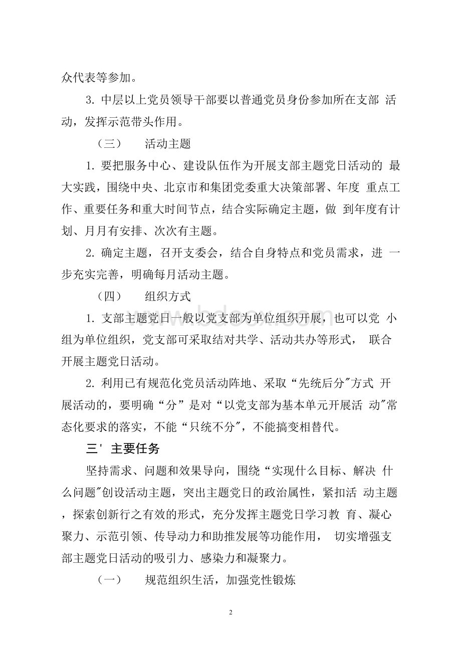 企业党支部主题党日活动计划Word文件下载.docx_第2页