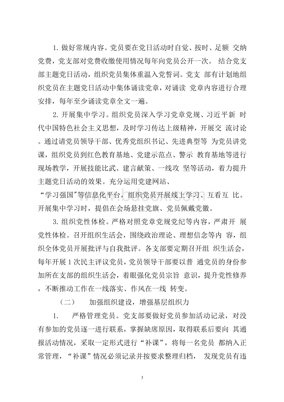 企业党支部主题党日活动计划Word文件下载.docx_第3页