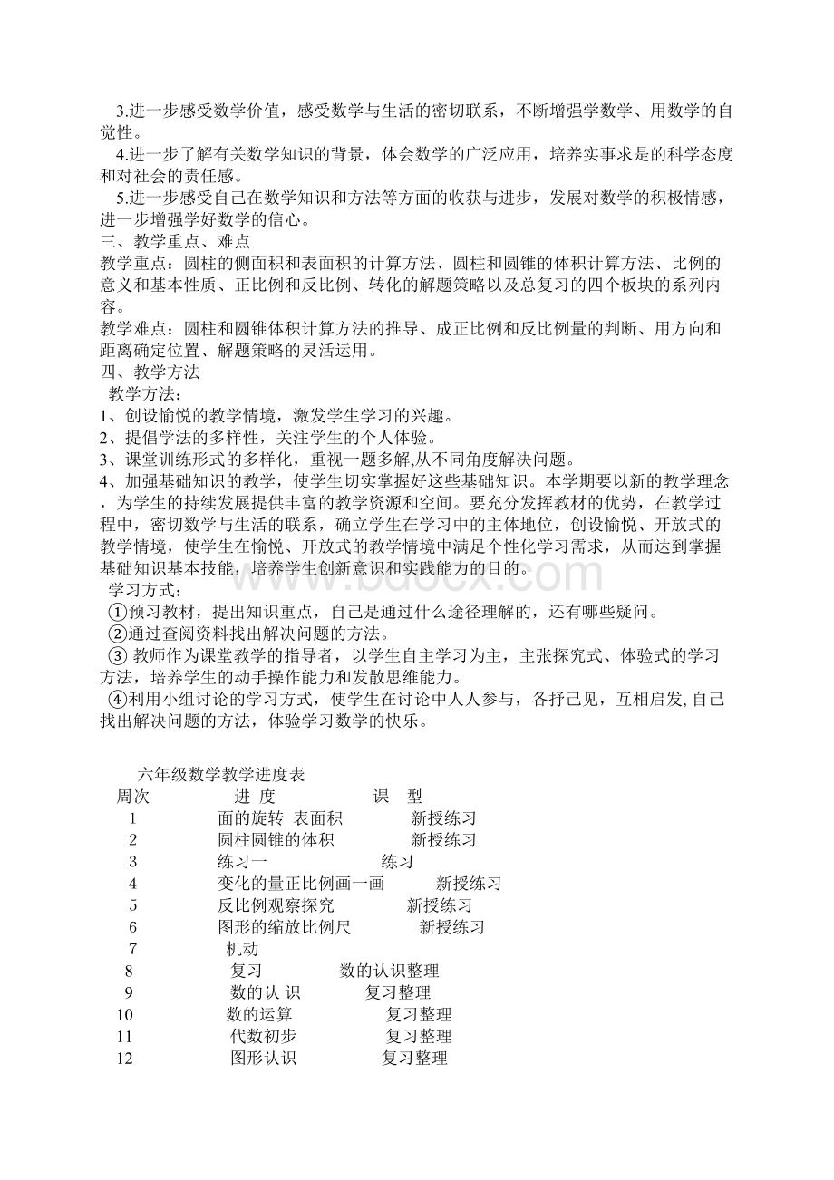 北师大版六年级数学下册教案打印.docx_第3页