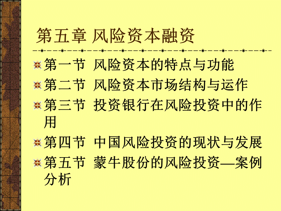 投资银行学第5章PPT课件下载推荐.ppt