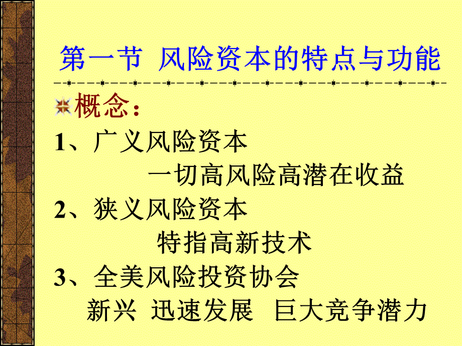 投资银行学第5章.ppt_第2页