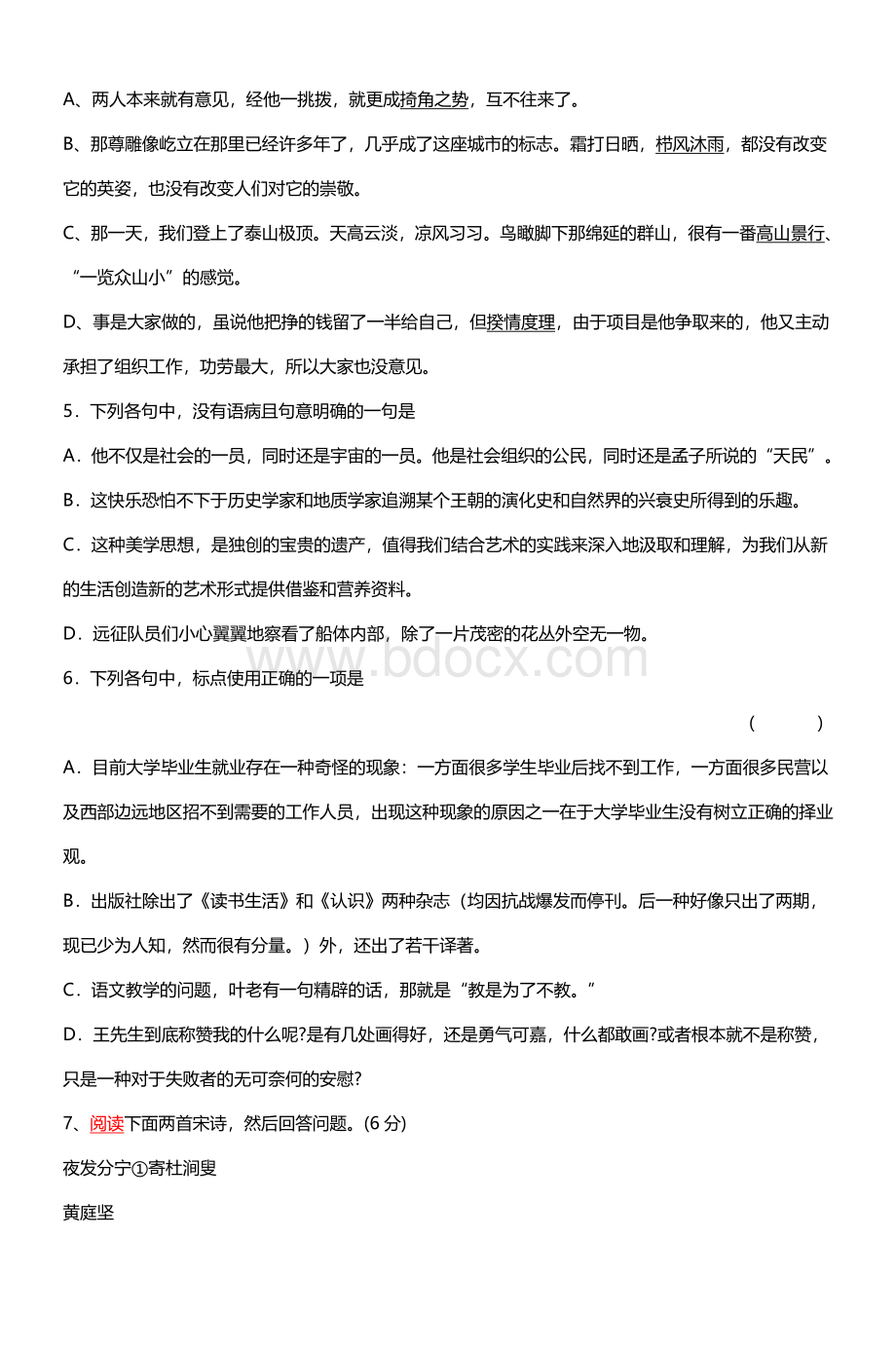 高中语文基础知识系列练习_精品文档.doc_第2页