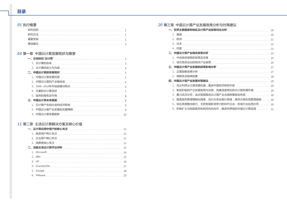 云计算产业白皮书.pdf_第2页