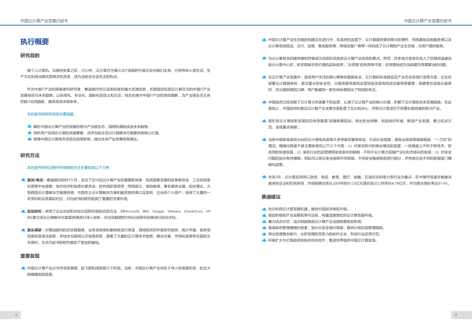 云计算产业白皮书.pdf_第3页