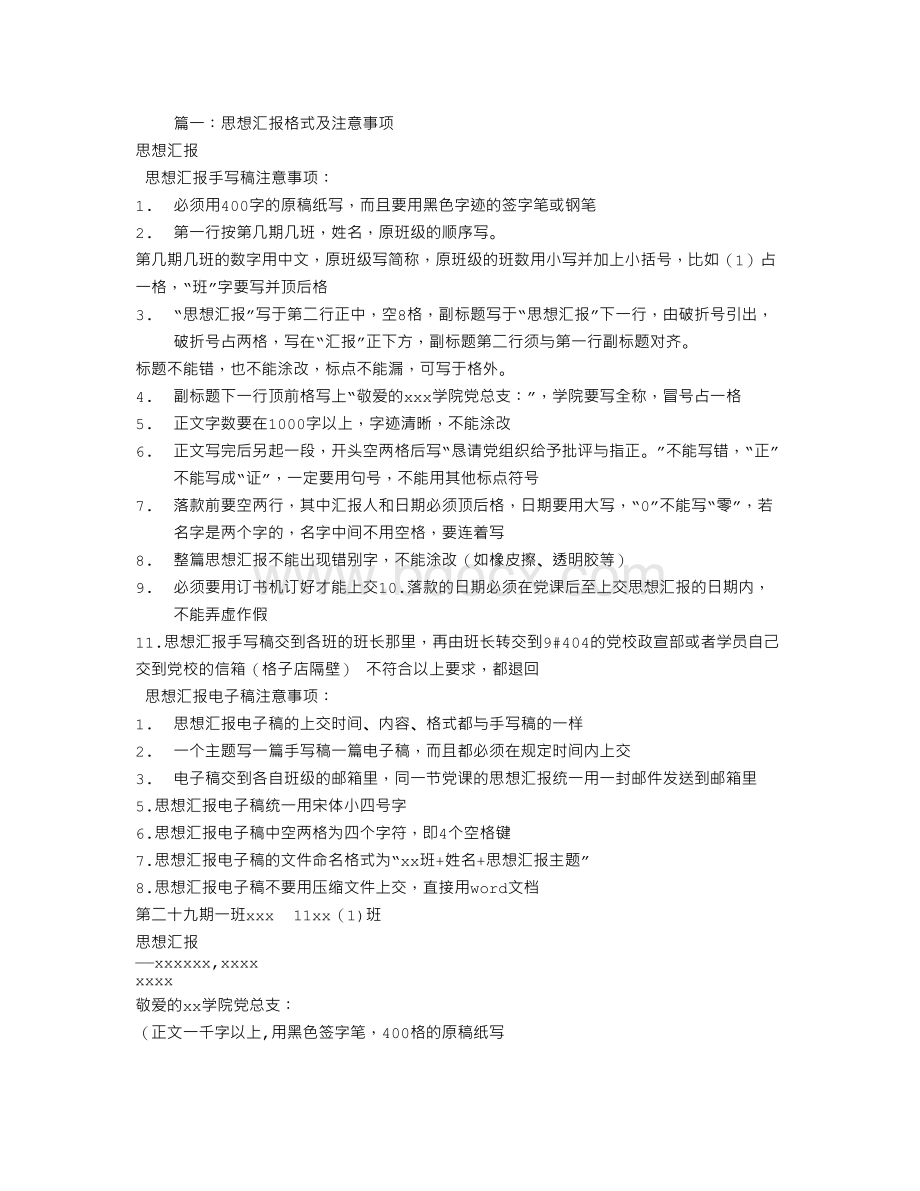 思想汇报错别字.doc_第1页