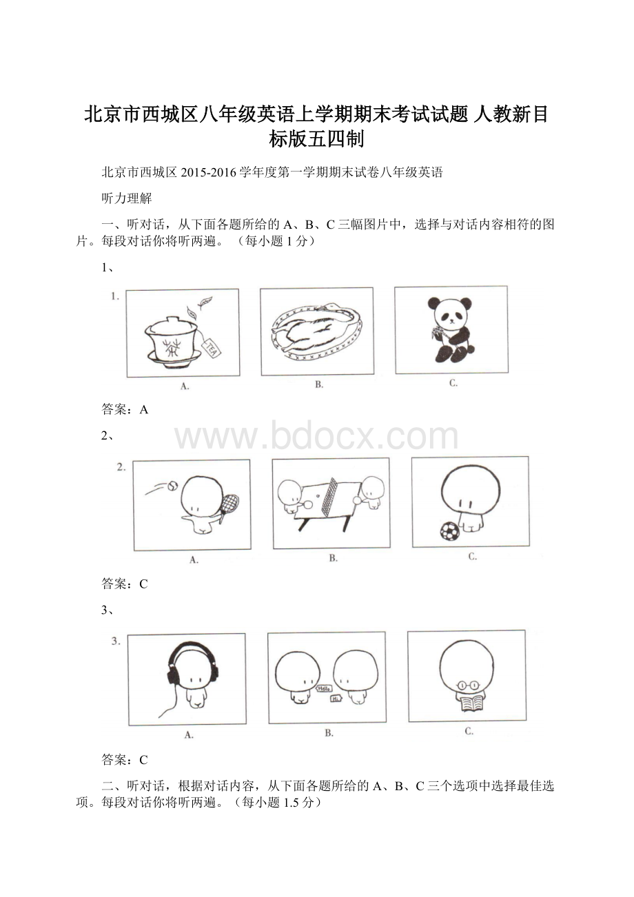 北京市西城区八年级英语上学期期末考试试题 人教新目标版五四制.docx