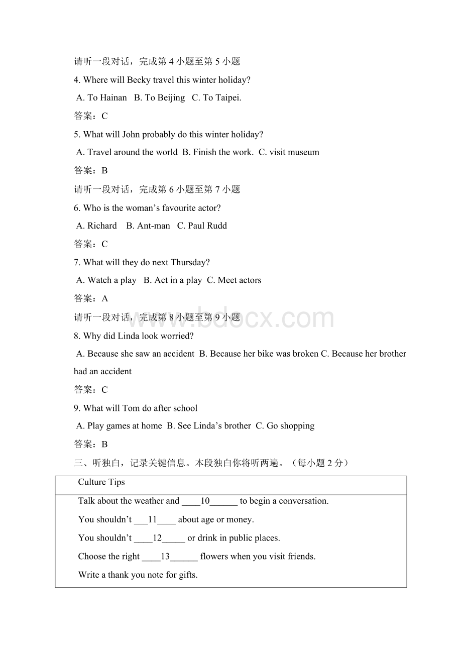 北京市西城区八年级英语上学期期末考试试题 人教新目标版五四制Word格式文档下载.docx_第2页