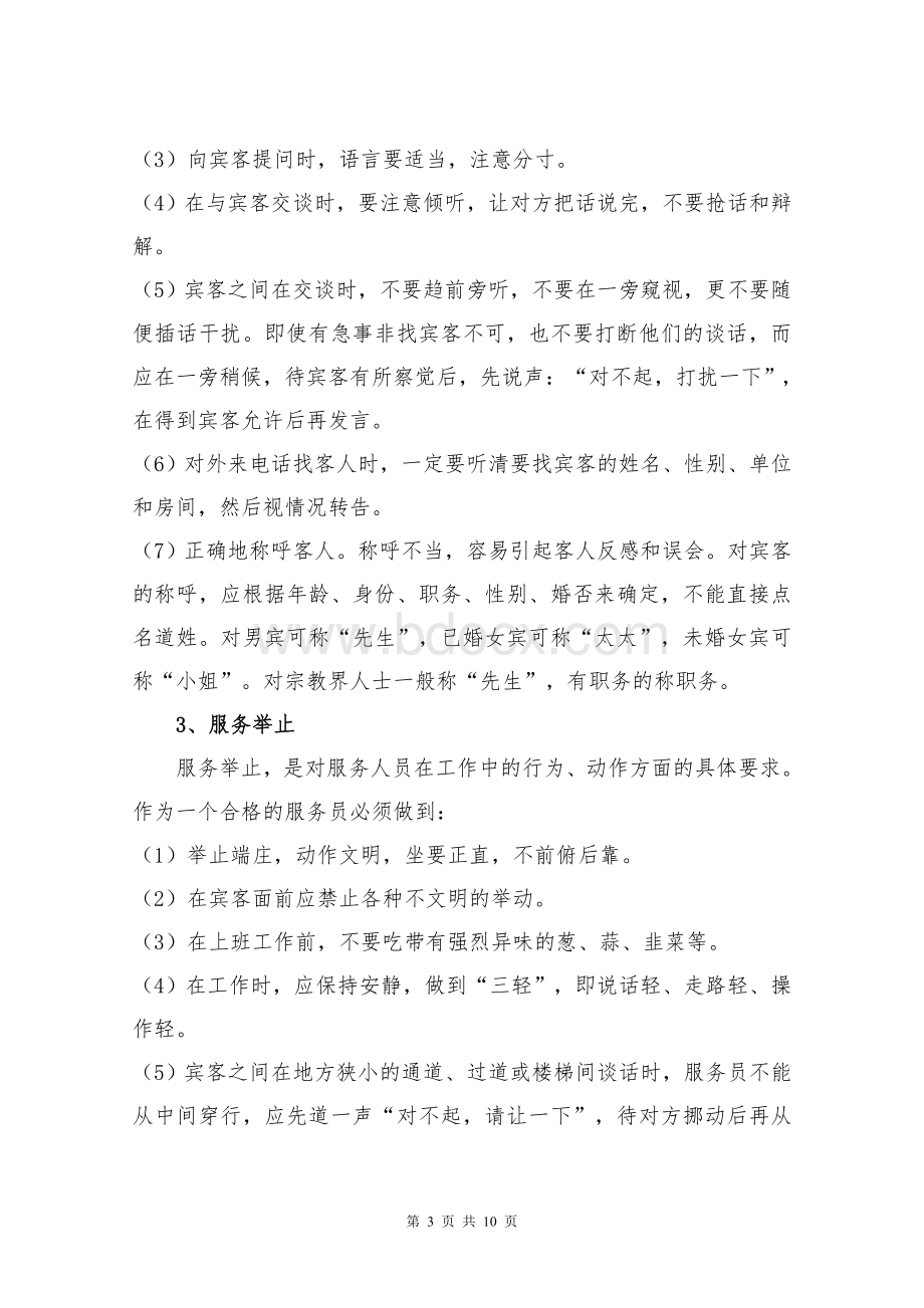 服务意识篇Word文件下载.doc_第3页