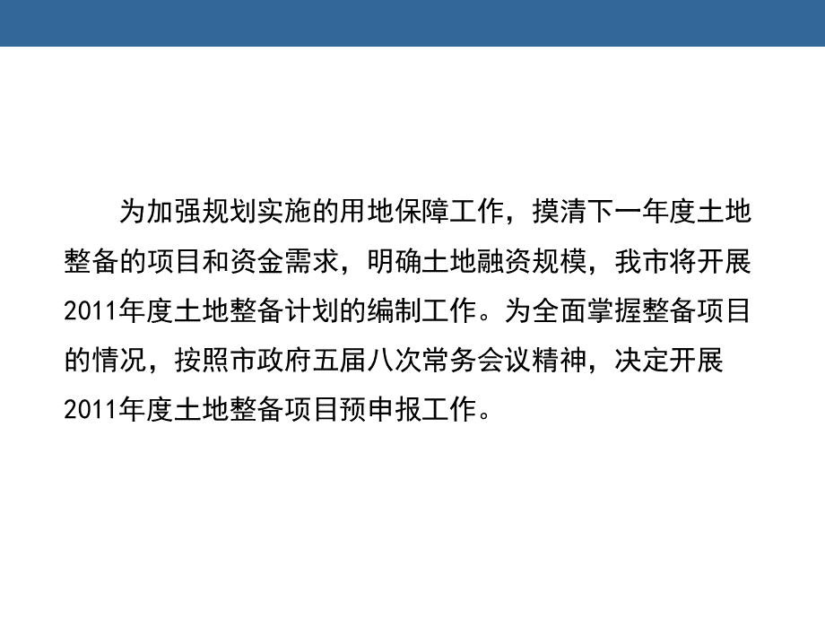 深圳市度土地整备项目预申报说明PPT推荐.ppt_第2页