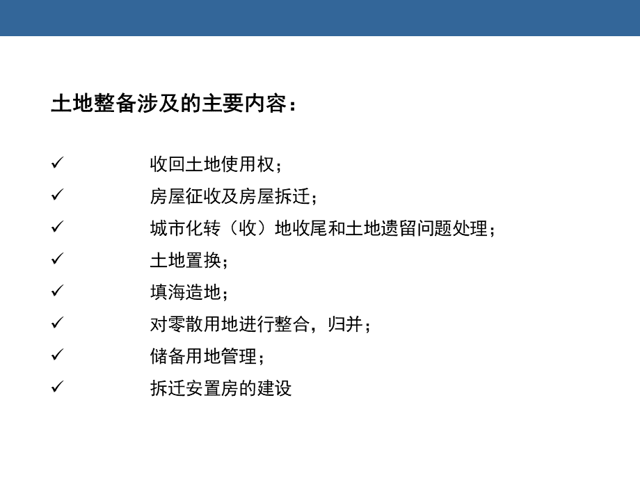 深圳市度土地整备项目预申报说明PPT推荐.ppt_第3页