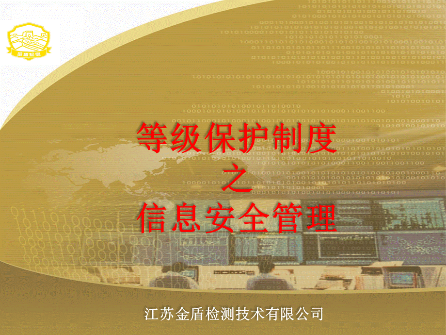 信息安全管理PPT格式课件下载.pptx_第1页