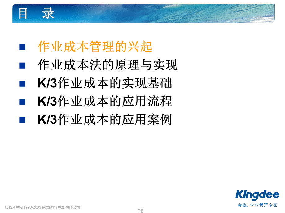 K3成本管理产品培训作业成本PPT文档格式.ppt_第2页