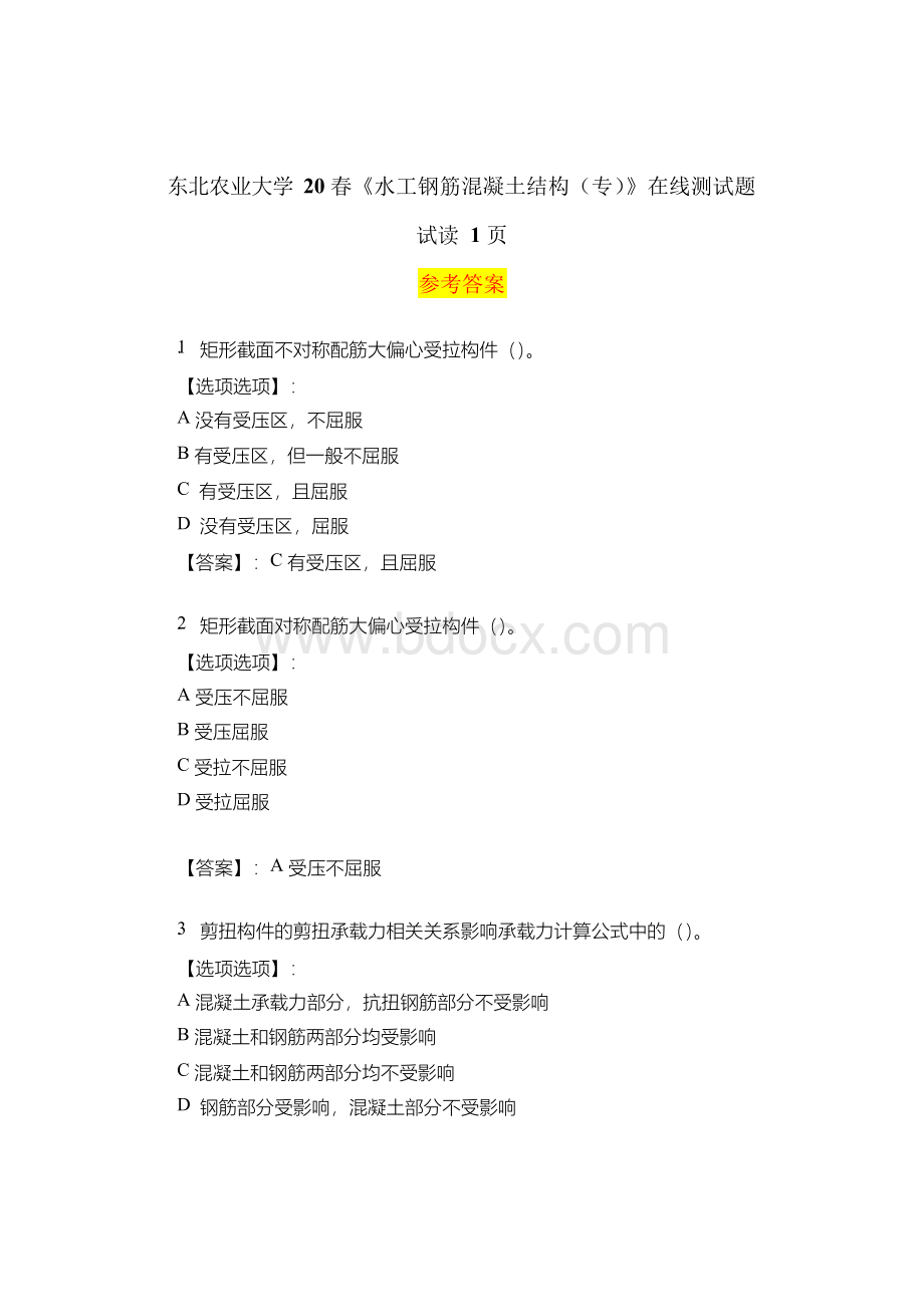 奥鹏东北农业大学20春《水工钢筋混凝土结构专》在线测试题参考答案资料文档格式.docx