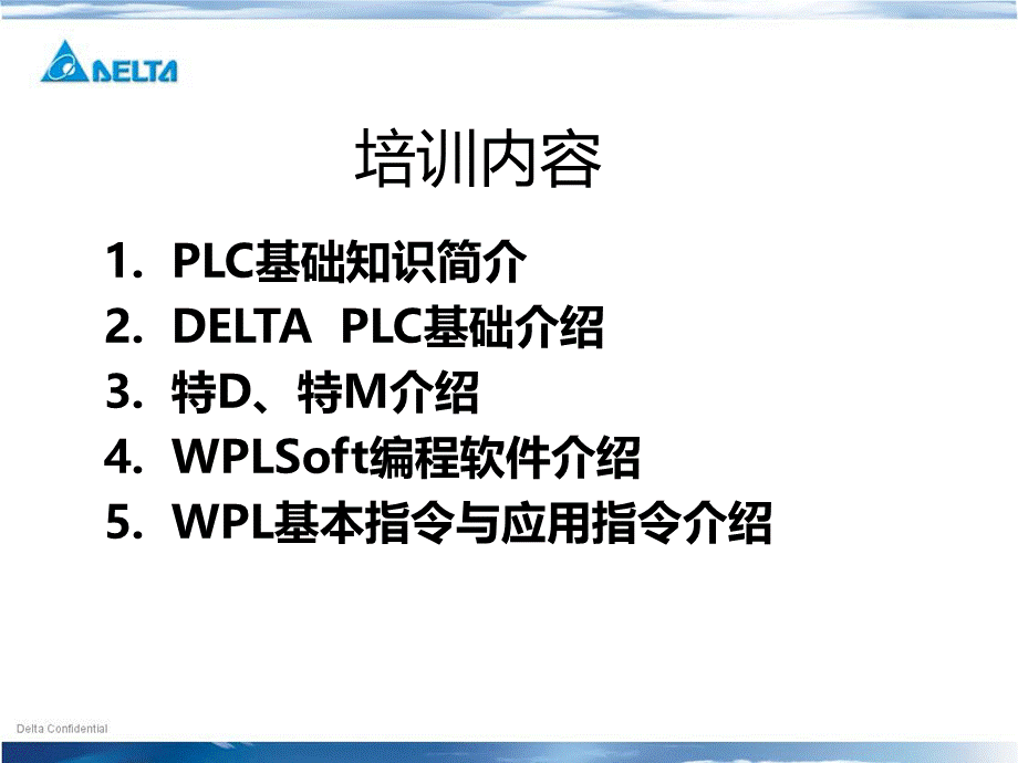 台达PLC初级培训基础教程.ppt_第2页