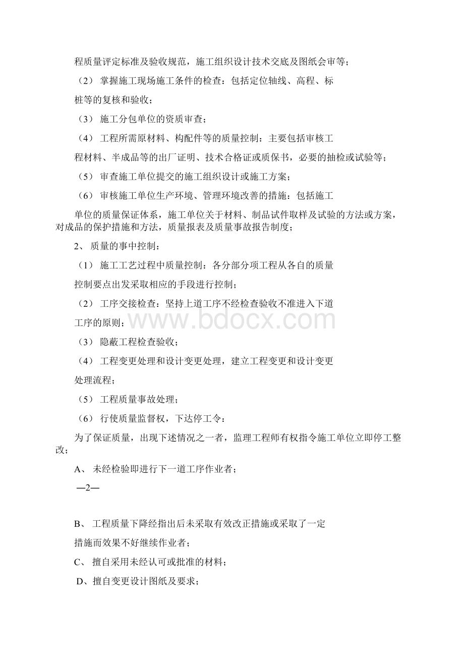 高中职工住宅楼工程建设监理规划书Word文档格式.docx_第3页