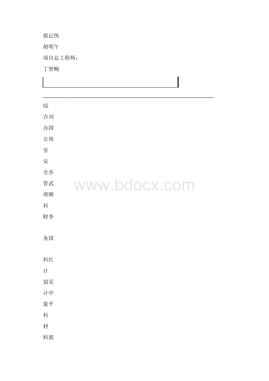 路基冬季施工方案Word文档下载推荐.docx_第3页