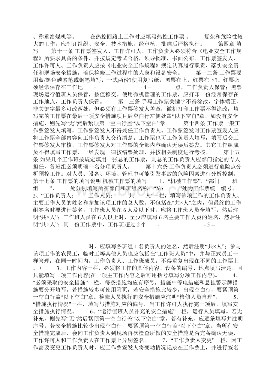 电力行业两票管理制度.docx_第2页