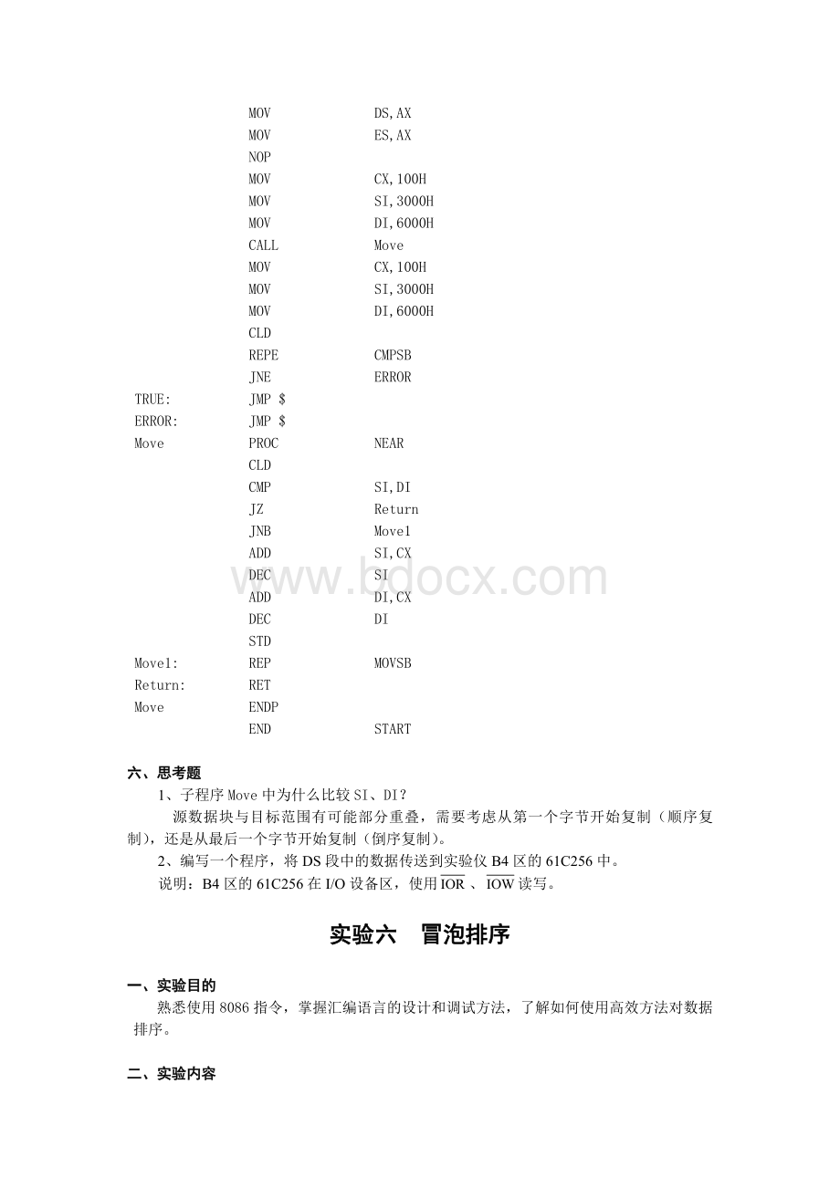 微原实验文档格式.doc_第2页