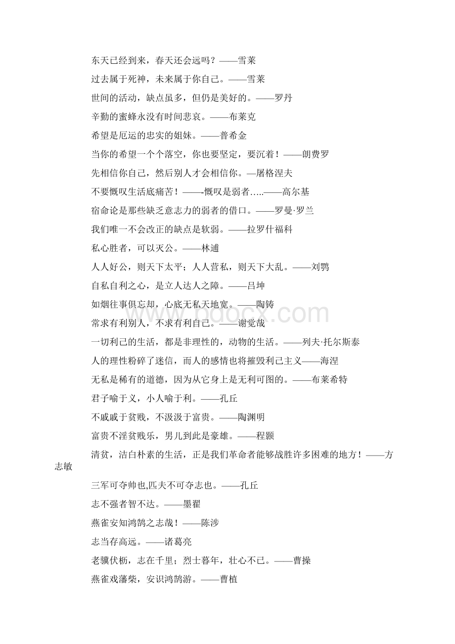 关于人生哲理的名言警句Word文件下载.docx_第2页