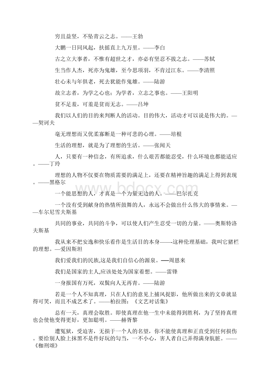 关于人生哲理的名言警句Word文件下载.docx_第3页