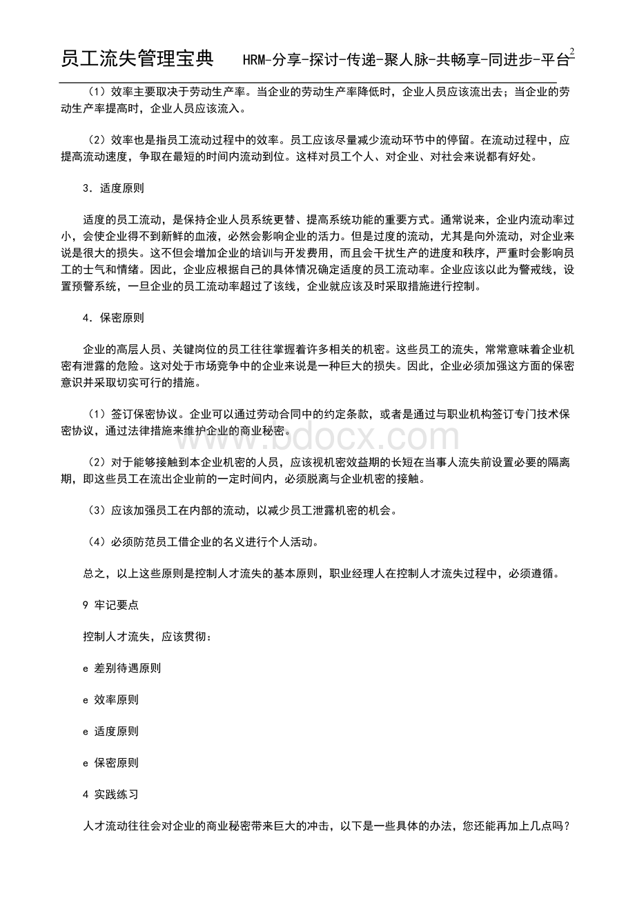 人力资源管理之员工流失管理Word文件下载.doc_第2页