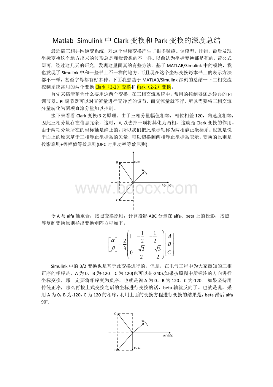 Matlab-Simulink中Clark变换和Park变换的深度总结Word格式.docx_第1页