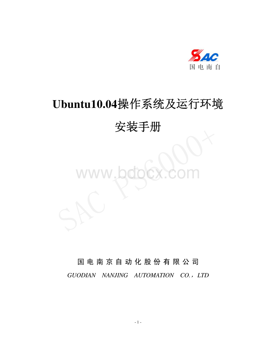 Ubuntu操作系统及运行环境安装手册.pdf_第1页