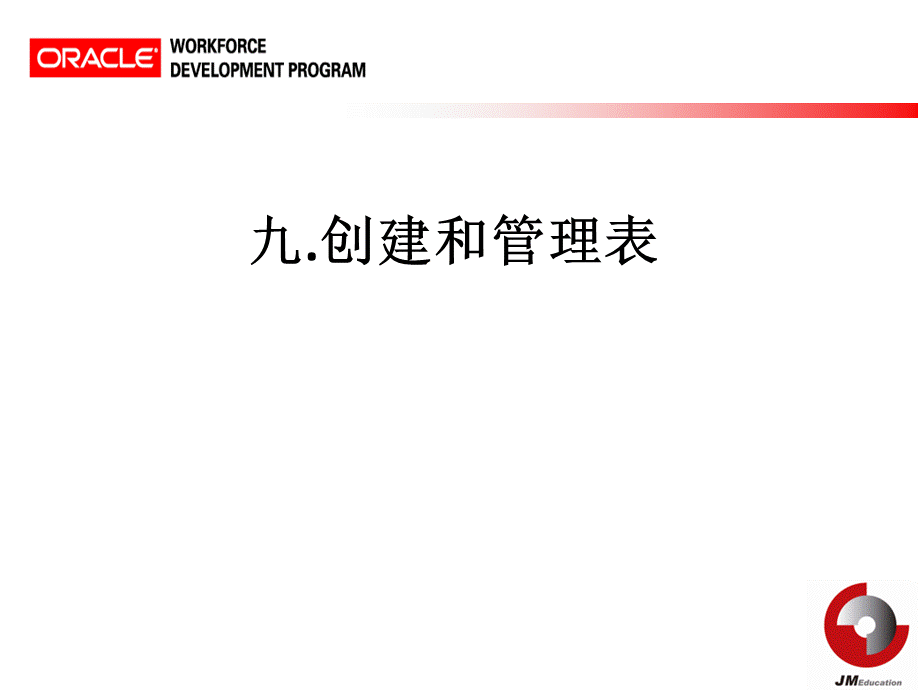 Les创建和管理表优质PPT.ppt_第1页