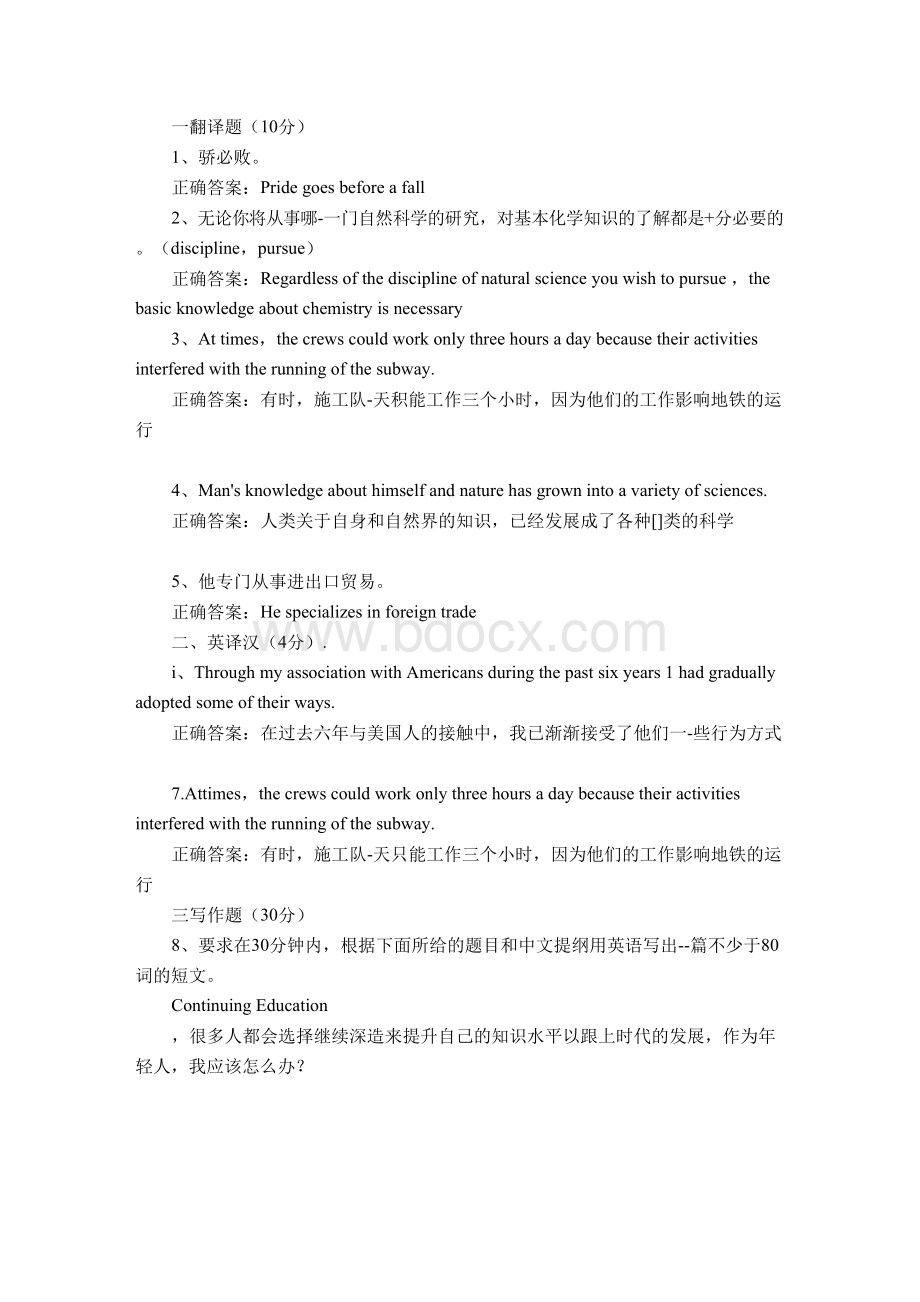 207山东大学网络教育 英语2 期末考试试题及参考答案文档格式.docx_第1页