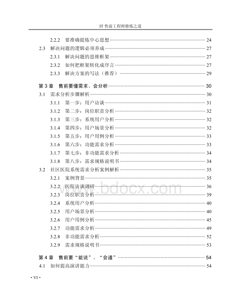 IT售前工程师修炼之道.pdf_第2页