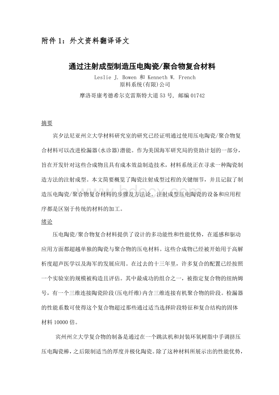 论文中英文翻译对照通过注射成型制造压电陶瓷聚合物复合材料Word格式.doc_第2页