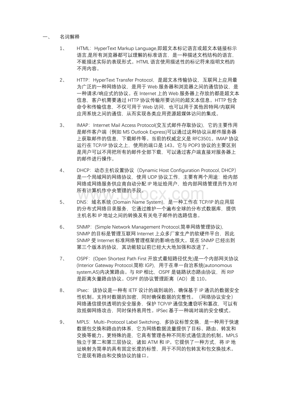 TCPIP考试题带答案Word文件下载.doc_第1页