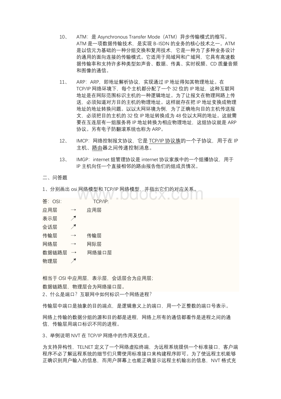 TCPIP考试题带答案Word文件下载.doc_第2页