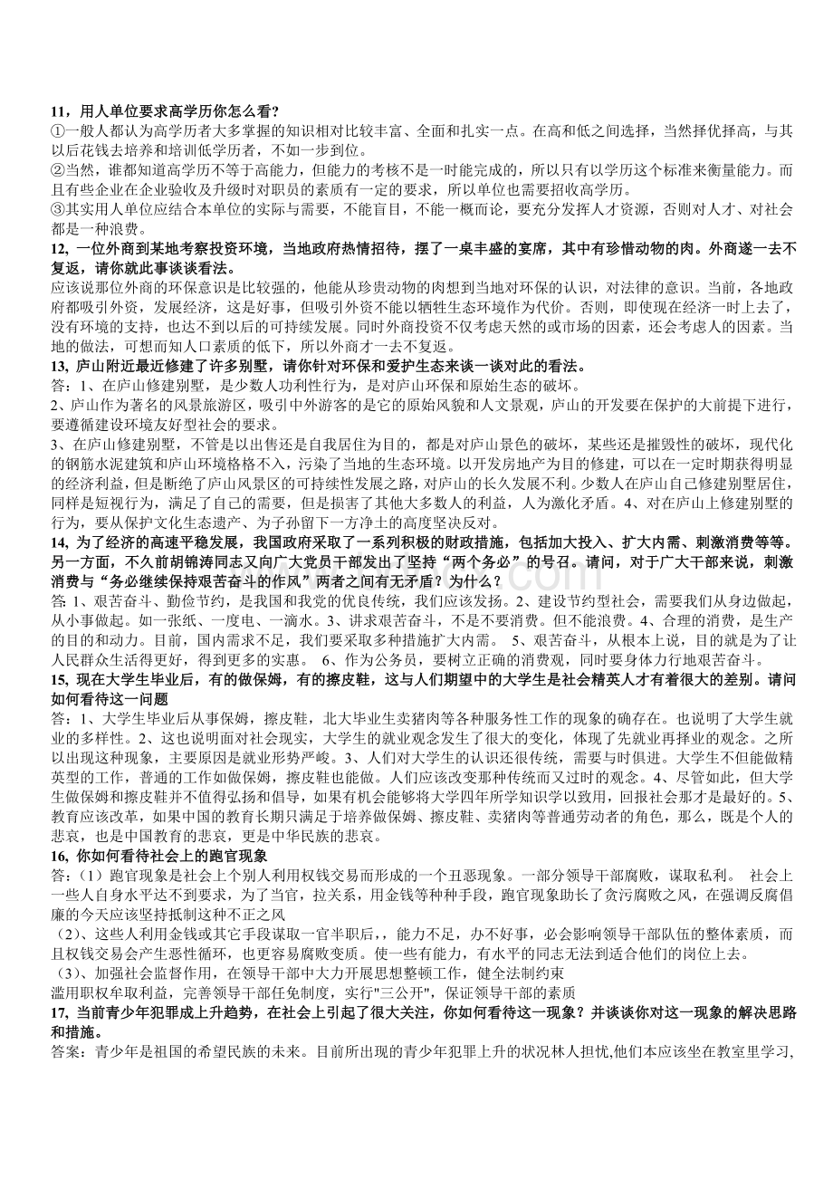 公选党员领导干部精华面试题辅导5_精品文档.doc_第3页
