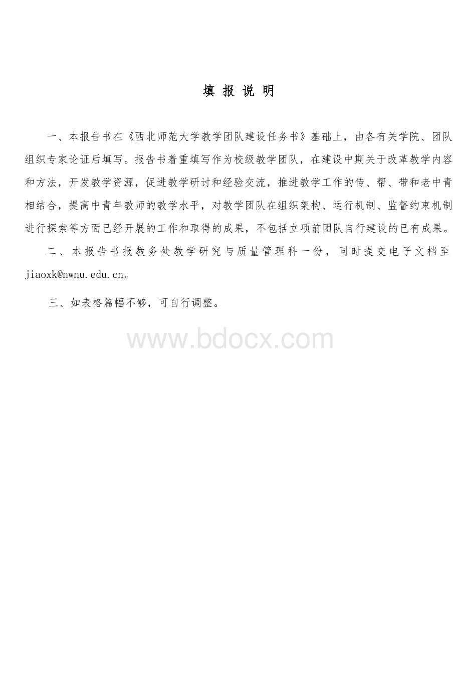 湖南省自然科学基金欢迎来到西北师范大学_精品文档.doc_第2页