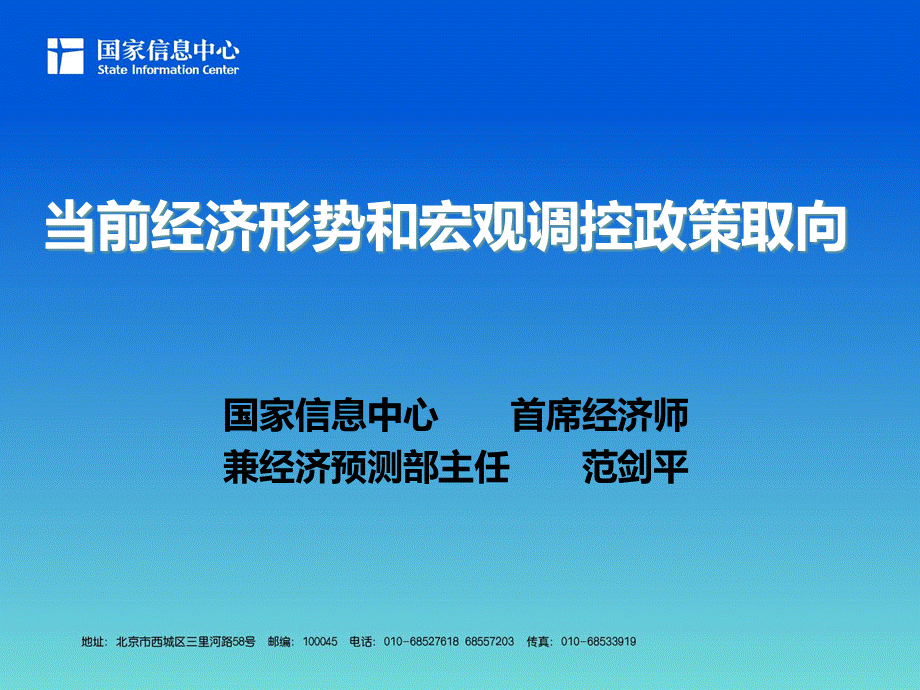 范剑平经济形势.ppt