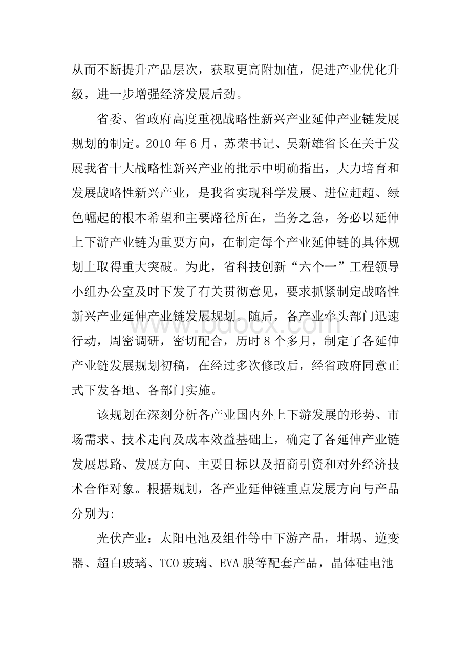 江西省出台战略性新兴产业延伸产业链发展规划.doc_第2页