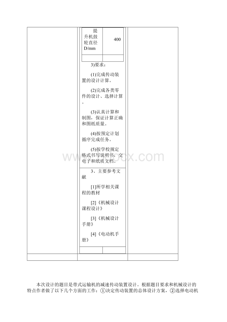 带式输送机传动装置设计Word文档下载推荐.docx_第3页