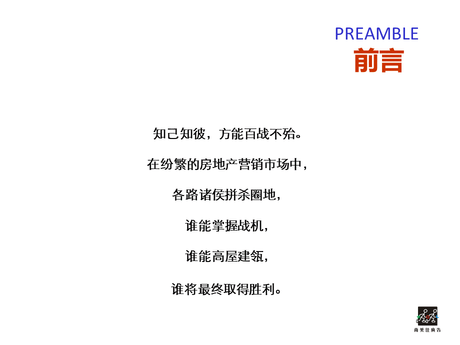 荃景湾全程营销策划案深圳尚美佳广告有限公司PPT格式课件下载.ppt_第2页