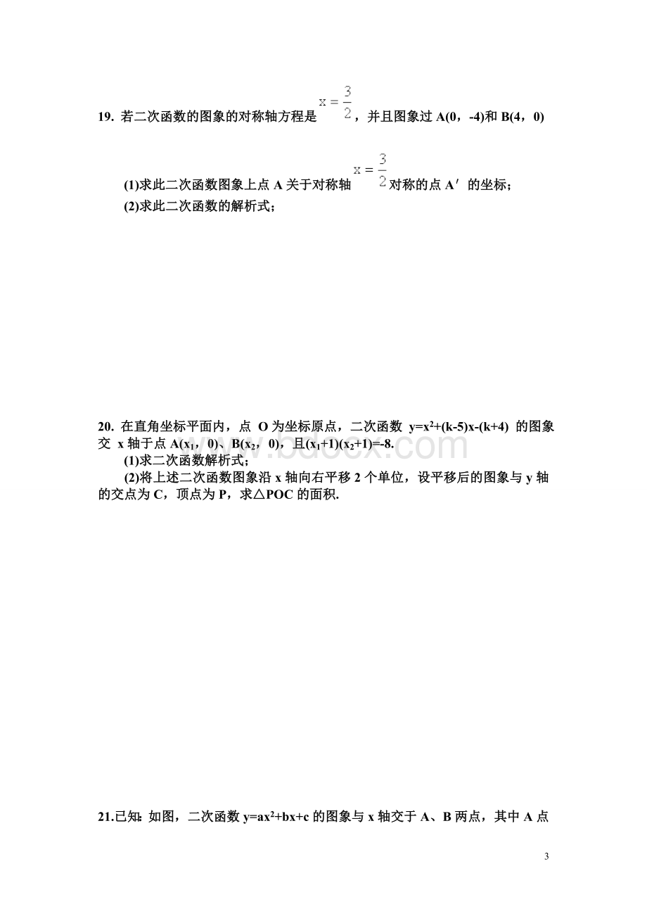 二次函数单元测试题及答案(用)Word下载.doc_第3页