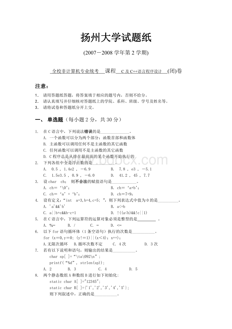 扬州大学20086月C语言统考.doc