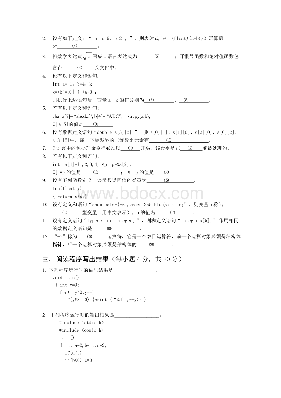 扬州大学20086月C语言统考.doc_第3页