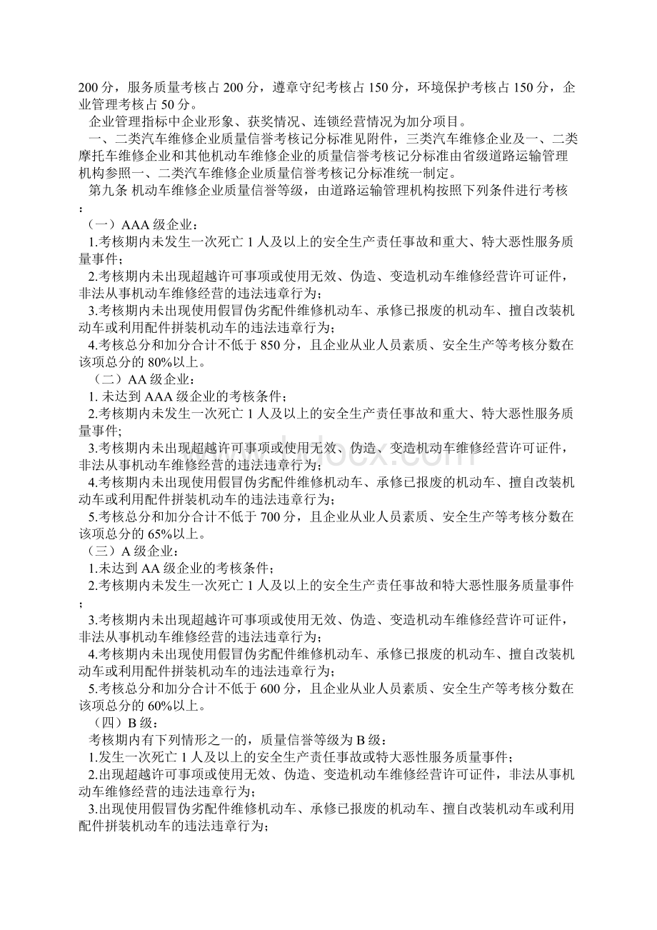 机动车维修企业质量信誉考核办法.docx_第2页