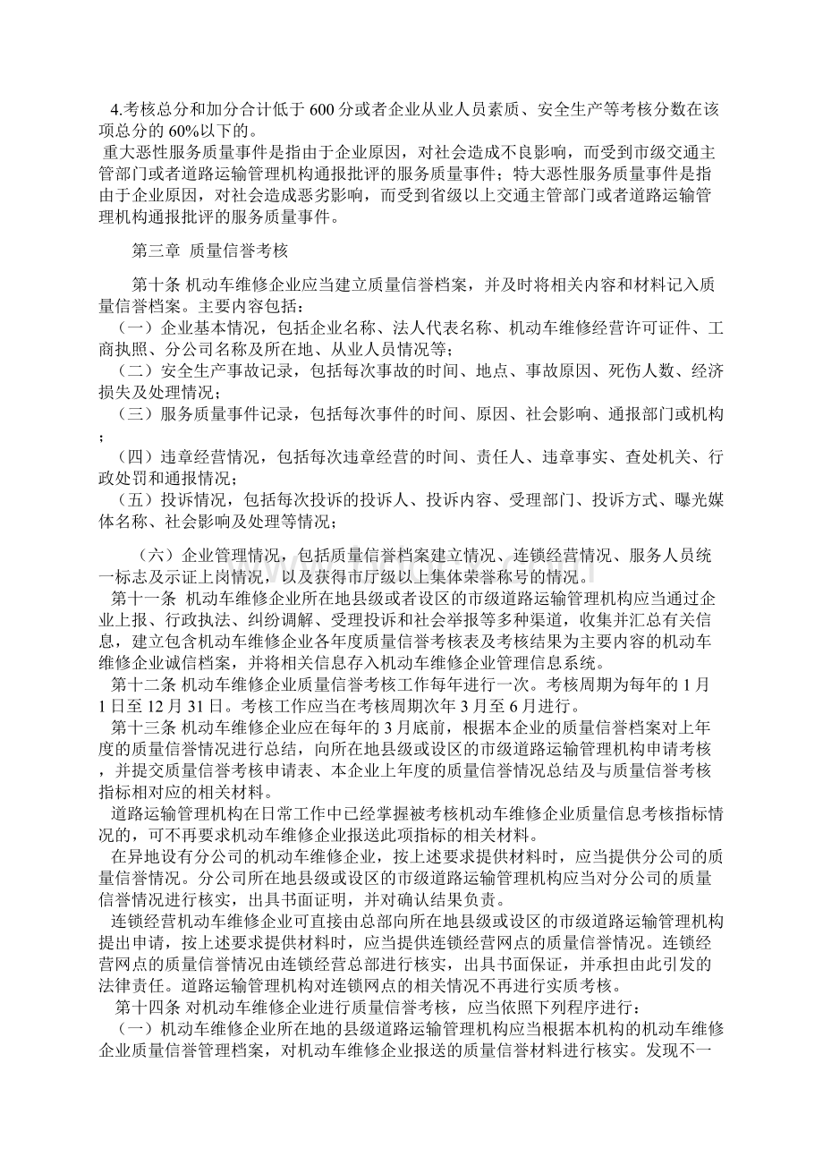 机动车维修企业质量信誉考核办法Word格式.docx_第3页