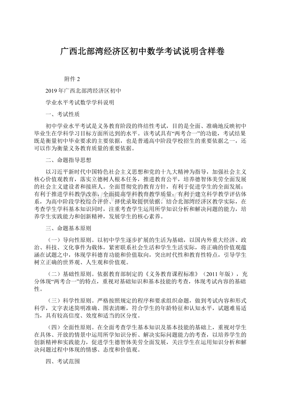 广西北部湾经济区初中数学考试说明含样卷.docx