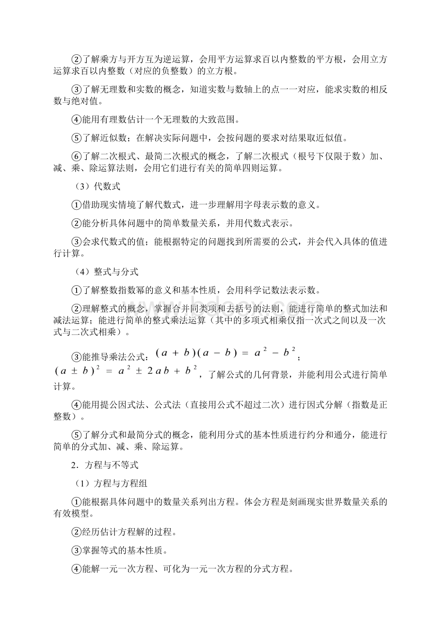 广西北部湾经济区初中数学考试说明含样卷.docx_第3页