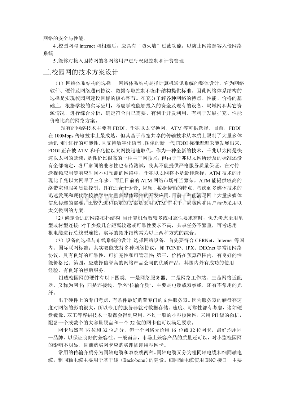 大型校园网规划设计.doc_第2页